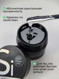 Жидкий полигель Si «CLEAR» для укрепления ногтей прозрачный