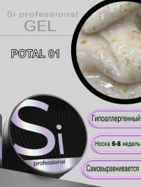 Гель Si «POTAL» #01 для наращивания и моделирования ногтей с поталью