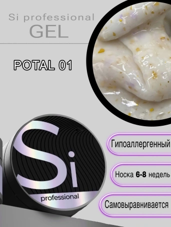 Гель Si «POTAL» #01 для наращивания и моделирования ногтей с поталью