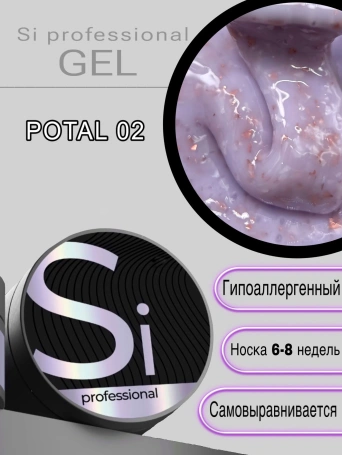Гель Si «POTAL» #02 для наращивания и моделирования ногтей с поталью