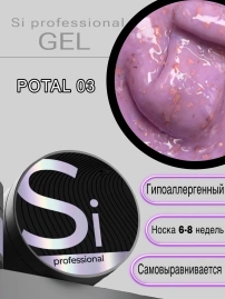 Гель Si «POTAL» #03 для наращивания и моделирования ногтей с поталью