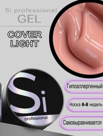 Гель Si «COVER LIGHT» для наращивания и моделирования ногтей