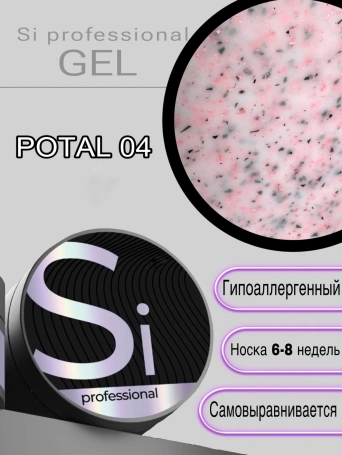 Гель Si «POTAL» #04 для наращивания и моделирования ногтей с поталью