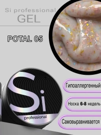 Гель Si «POTAL» #05 для наращивания и моделирования ногтей с поталью