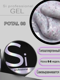 Гель Si «POTAL» #08 для наращивания и моделирования ногтей с поталью