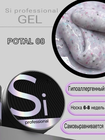 Гель Si «POTAL» #08 для наращивания и моделирования ногтей с поталью