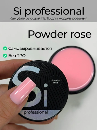 Гель Si «POWDER ROSE» для наращивания и моделирования ногтей