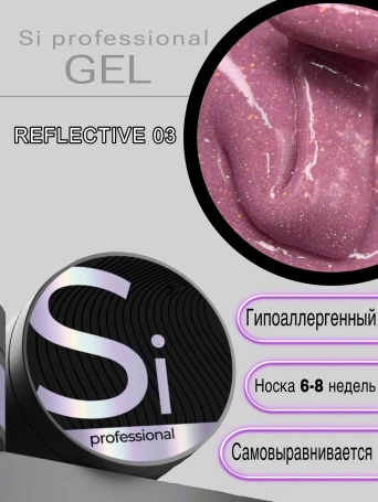 Cветоотражающий гель Si «REFLECTIVE» #03 для наращивания и моделирования ногтей с шиммером
