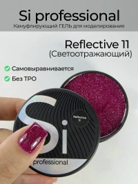 Cветоотражающий гель Si «REFLECTIVE» #11 для наращивания и моделирования ногтей с шиммером