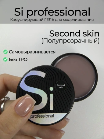 Гель Si «SECOND SKIN» для наращивания и моделирования ногтей