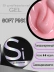 Гель Si «SOFT PINK» для наращивания и моделирования ногтей