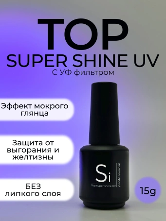 Глянцевый топ Si «TOP SUPER SHINE UV» без л/c для гель лака