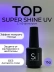 Глянцевый топ Si «TOP SUPER SHINE UV» без л/c для гель лака