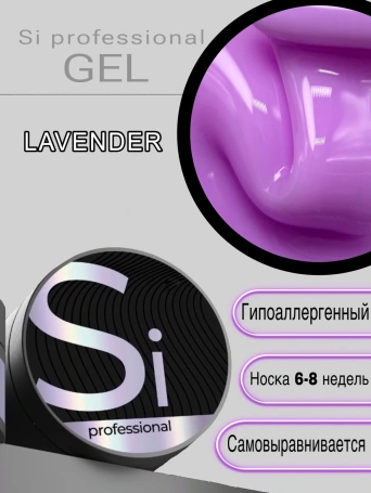 Гель Si «LAVENDER» для наращивания и моделирования ногтей