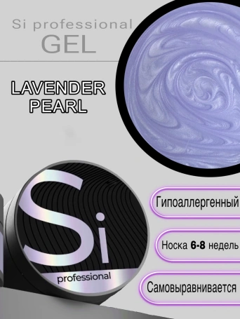 Гель Si «LAVENDER PEARL» для наращивания и моделирования ногтей жемчужный, перламутр