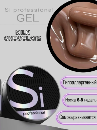 Гель Si «MILK CHOCOLATE» для наращивания и моделирования ногтей