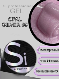 Гель Si «OPAL SILVER» #03 для наращивания и моделирования ногтей с шиммером