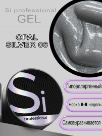Гель Si «OPAL SILVER» #06 для наращивания и моделирования ногтей с шиммером