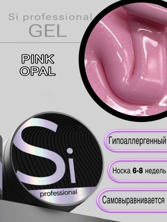 Гель Si «PINK OPAL» для наращивания и моделирования ногтей с шиммером, опаловый